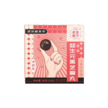 老金磨方 黑芝麻丸 90g*4盒*1件