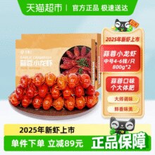 25年新虾！今锦上 4-6钱 麻辣/蒜蓉小龙虾 800g*2盒￥42.55 2.7折