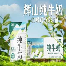 辉山 纯牛奶200ml24整箱学生蛋白质营养早餐26.24元