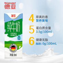 Weidendorf 德亚 脱脂纯牛奶200ml*30盒56.6元