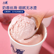 八喜 【拍18杯更划算-部分退款不会发货】八喜冰淇淋65g/60g/68g任选