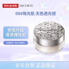 COSME DECORTE 黛珂 散粉 00 20g 隐形毛孔控油 保湿 心选