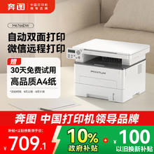 国家补贴：奔图 M6766DW自动双面激光打印机809.1元
