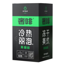 奢啡加速燃冻干黑咖啡速溶无酸醇香0糖0脂提神美式 100杯