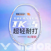 VICTOR 进攻型超轻高磅运动球拍 TK-5（已穿线） 4U