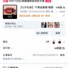 TF黑金唇镜全新镜面唇釉N4 TF22520元