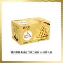 费列罗 榛果威化巧克力券后225元