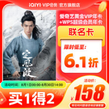 【黄金WPS联名年卡】爱奇艺黄金vip会员年卡+WPS超级会员年卡148元（需领券）