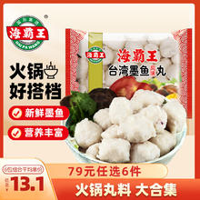海霸王 火锅丸子组合 墨鱼风味丸 500g券后10.6元
