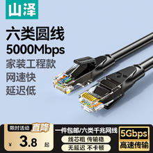 山泽 WD6010 六类CAT6 圆线千兆网线 1m 黑色