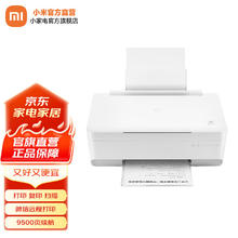 米家 MIJIA PMDYJ02HT 连供喷墨打印一体机 白色1234.05元