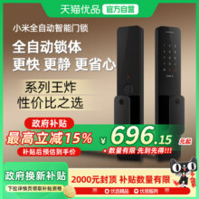 【政府补贴15%】小米智能门锁全自动家用指纹锁密码锁入户电子锁