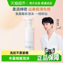 芙丽芳丝 净润洗颜泡沫 150ml