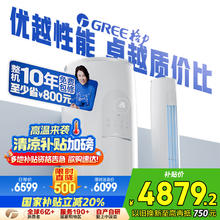 国家补贴、以旧换新、PLUS会员：格力 GREE 3匹 天仪新1级能效变频 客厅空调立式柜机 格力省电空调KFR-72LW/(72504)FNhAa-B1 家电