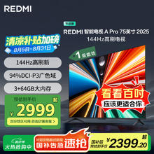 红米 A Pro 75 2025节能版 L75RB-APE 液晶电视 75英寸 4K2399.2元