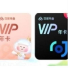 百度网盘VIP会员12个月 赠简单扫描会员