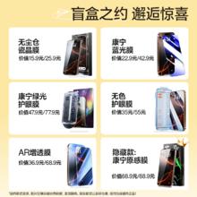 闪魔 适用苹果15/16Pro 钢化膜盲盒券后5.9元
