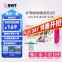 倍世 家用净水壶滤芯滤水壶过滤壶通用 欧洲过滤芯 德国技术锌加镁滤芯套装 3只装