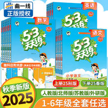 《2024新版53天天练》（1-6年级科目任选）