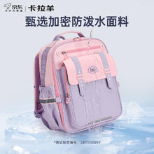 Carany 卡拉羊 云朵书包3.0 小1-3-6年级超轻男女孩儿童减负背包券后264元