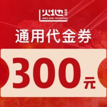 先囤备用！美团到店 火地铁板烧 300元代金券 限2张190元抢门市价300元的代金券