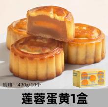 0.9元/枚！熊治 莲蓉蛋黄馅月饼10枚 420g