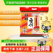 旺旺 雪饼400克