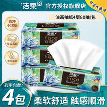 C&S 洁柔 艺术油画系列 抽纸 油画 4层80抽8包6.9元