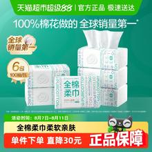 全棉时代 纯棉柔巾100抽*6包