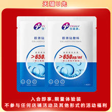 创福康 胶原蛋白敷料 械字号医用非面膜 650浓度 2片9.9元