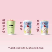 美团到店 爷爷不泡茶 NOYEYENOTEA 【秋日第一杯】桃桃双皮奶/苹果冰酿/红苹果 3选1