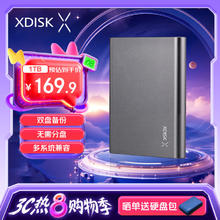 限移动端、京东百亿补贴：小盘 XDISK USB3.0移动硬盘1TB 双盘备份 2.5英寸 太空灰165.9元