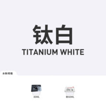 米娅（MIYA） 米娅水粉颜料单个果冻颜料单颗补充装自选颜色钛白替换色美术生专用60ml/80ml 钛白 60ml水粉颜料-果冻装3.2元 (券后省0.9)