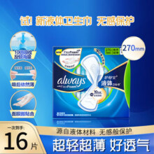 护舒宝液体卫生巾Always未来感极护量多日/夜用270mm16片装姨妈巾