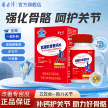 20年老牌！20年老牌，香丹清 氨糖软骨素钙片 460mg/粒*40粒￥12.80 0.9折 比上一次爆料上涨 ￥1.28