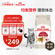 皇家 成猫粮 营养均衡 F32 通用粮 1-7岁 4.5KG券后216.49元