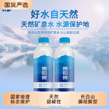 泉阳泉 长白山天然矿泉水 弱碱性饮用水 600mL*8瓶￥9.27