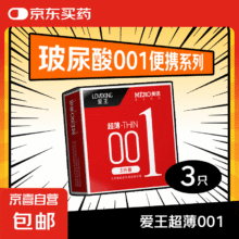 超薄玻尿酸避孕套水润安全套持久001套套成人性用品情趣用品 润滑3只装1.99元（需领券）