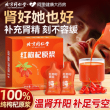 北京同仁堂 宁夏中宁红枸杞原浆 30mL*12袋