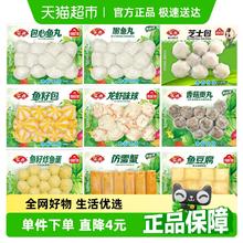 安井 鱼籽包鱼豆腐鱼丸蟹棒锁鲜装袋火锅丸子关东煮食材券后9.9元（49.5元包邮/5件）
