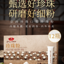 安神定惊！京润珍珠 口服珍珠粉 0.3g*12瓶