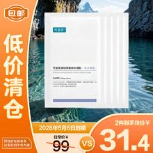 可复美 Comfy 面膜透明质酸钠水润贴大水膜5片 修护润泽26.91元