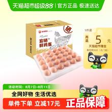 88VIP会员：温润 富硒鲜鸡蛋30枚/1.5kg 优质蛋白健康轻食溏心蛋