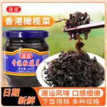 潮汕特产，蓬盛 香港橄榄菜 450g