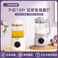 OSTMARS德国豆浆机家用迷你全自动多功能小型米糊辅食破壁机免煮免滤料理机 珍珠白【玻璃内胆】10叶刀头 1100ML246.9元 (满200减131,券后省13)