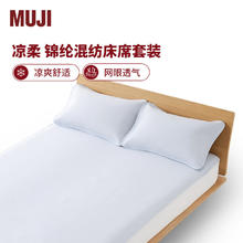 MUJI 無印良品 锦纶混纺床席套装 凉席席子夏季家用 蓝色 双人用:适用1.5米床