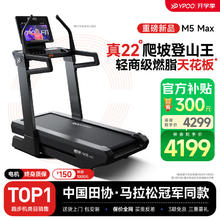 易跑 马拉松跑步机家庭用爬坡度高端房减震智能运动器材M5 MAX MAX马拉松登山款券后4199元