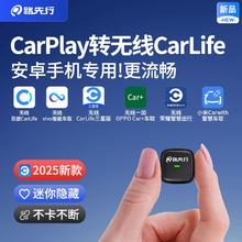 路先行 CarPlay转百度无线CarLife盒子 安卓专用