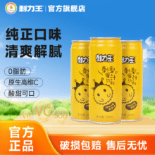 刺力王 刺梨汁果汁饮料 245ml*12罐35元包邮