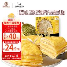 KINHISA 猫山王榴莲千层蛋糕6英寸420g 动物奶油果肉含量40%冷冻蛋糕13.89元